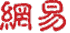 163網(wǎng)站推廣,網(wǎng)絡(luò)推廣